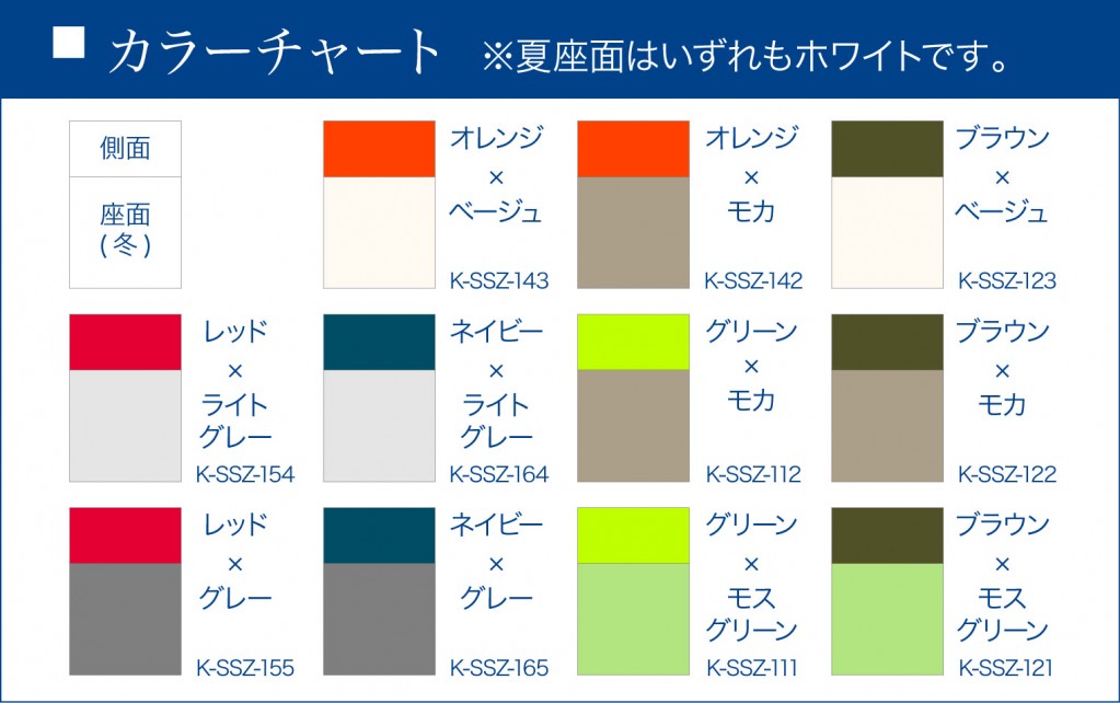 座布団カラー表品番付き2